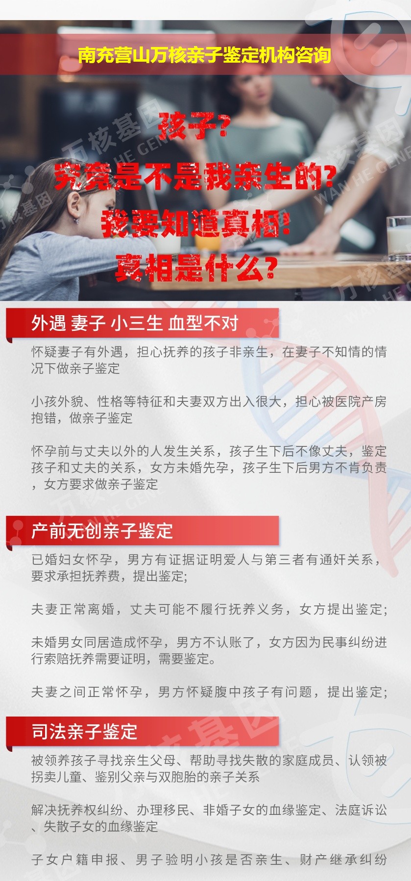 南充营山正规亲子鉴定中心鉴定介绍